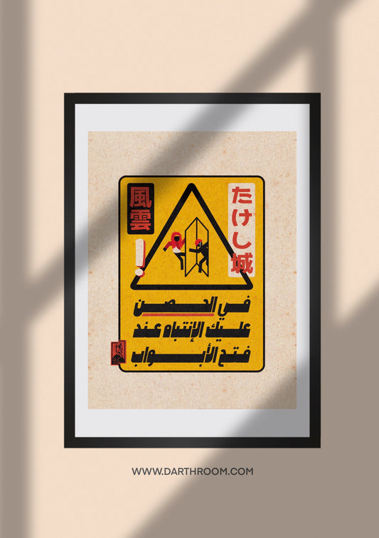 Sign Board 3 - لوحة تعليمات ٣